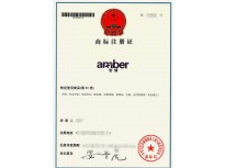 AMBER商標(biāo)註冊(cè)證