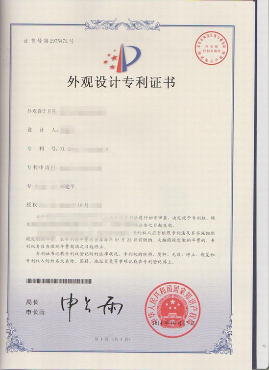  外觀(guān)專(zhuān)利證書(shū)