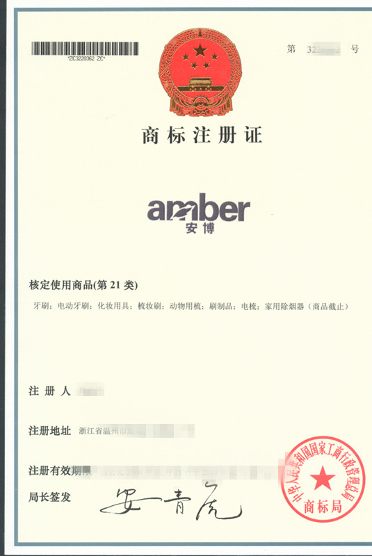 商標(biāo)註冊(cè)證