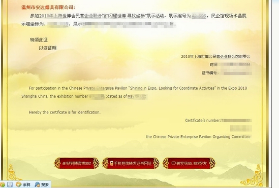 上海世博會(huì)民營(yíng)企業(yè)聯(lián)合館 尋找地標(biāo) 展示活動(dòng)