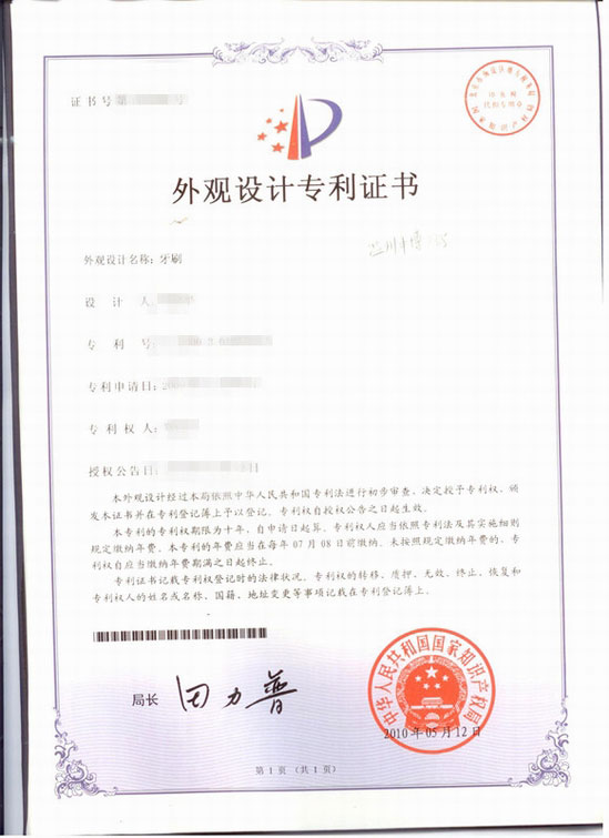 專(zhuān)利證書(shū)